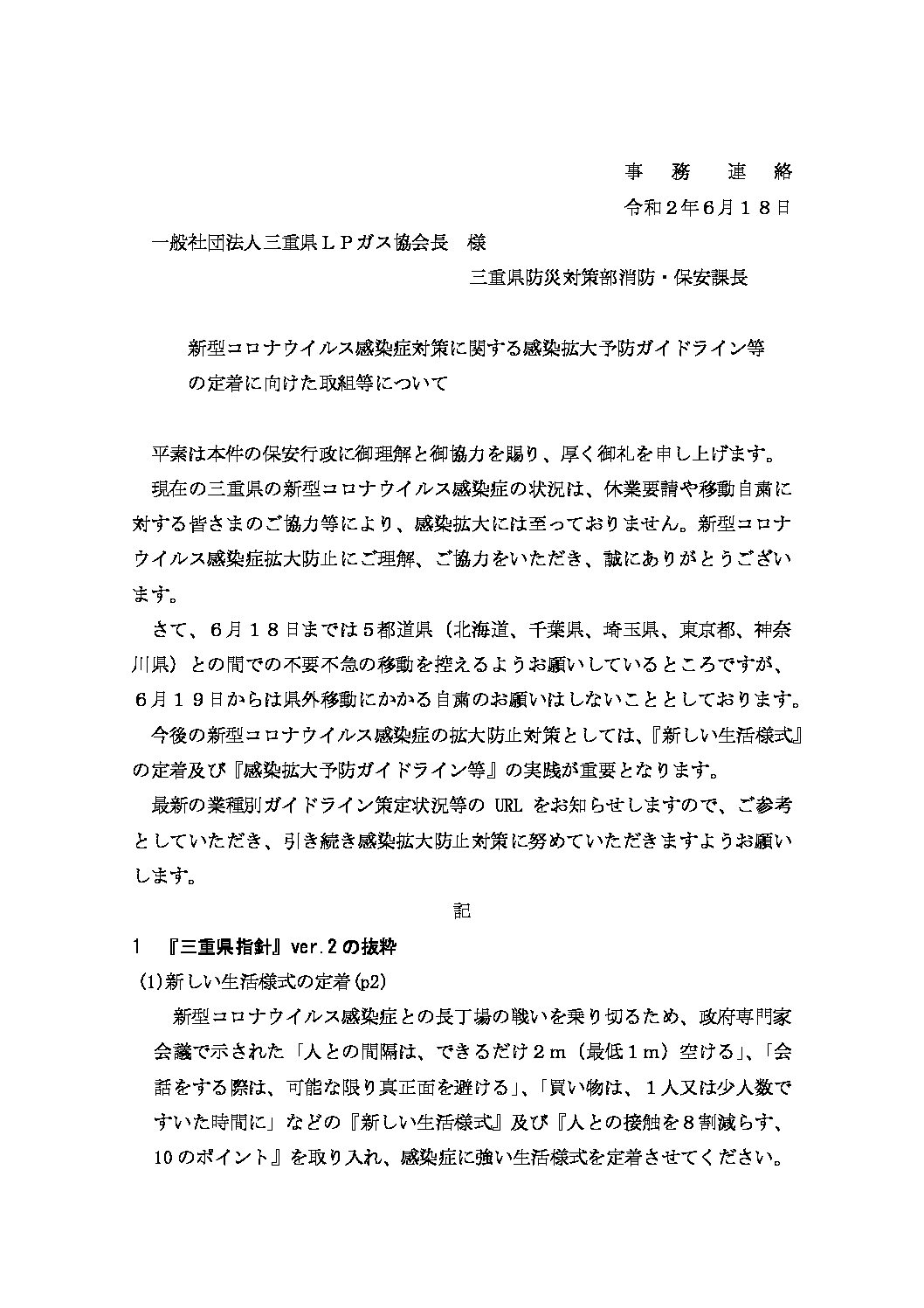 三重県ＬＰガス協会